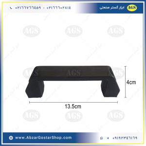 ابعاد دستگیره پلاستیکی 14 سانت