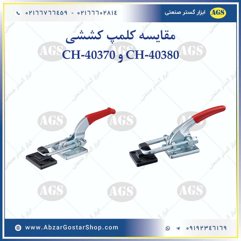 مقایسه کلمپ 40380 و 40370